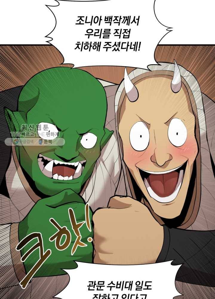 던전 마제스티 63화 51