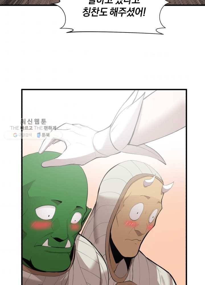 던전 마제스티 63화 52