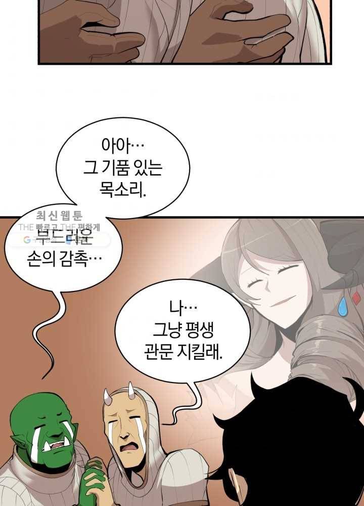 던전 마제스티 63화 53
