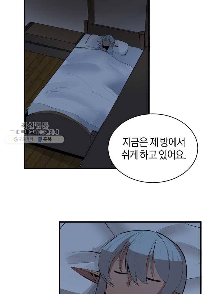 던전 마제스티 63화 56
