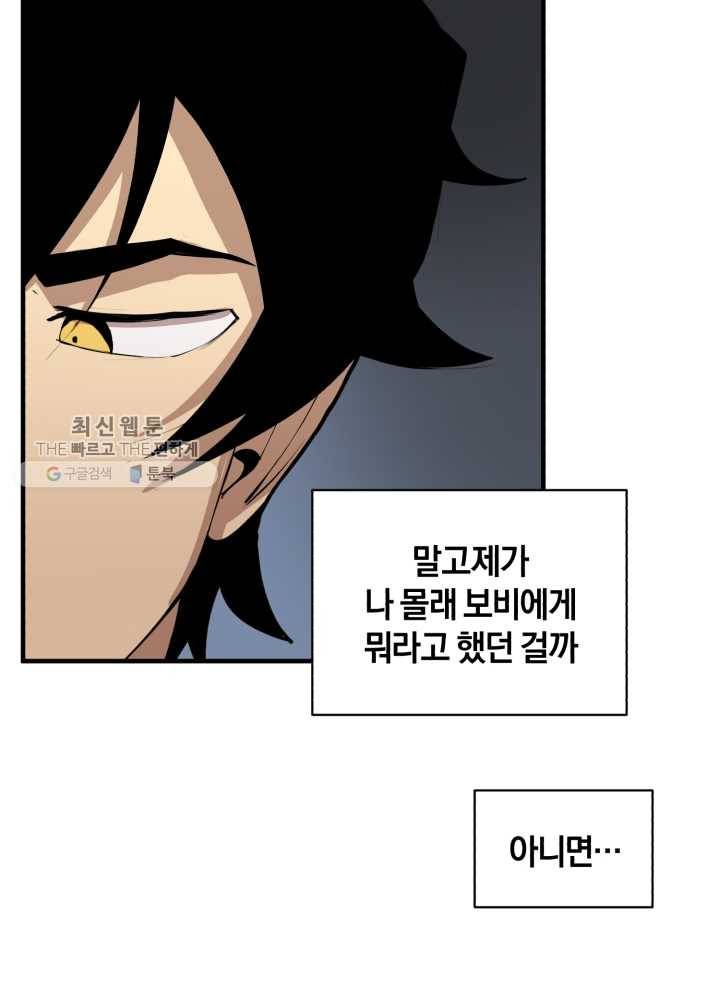 던전 마제스티 63화 58