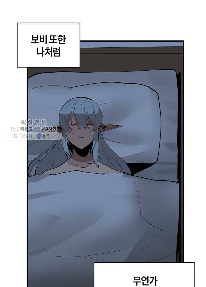 던전 마제스티 63화 59