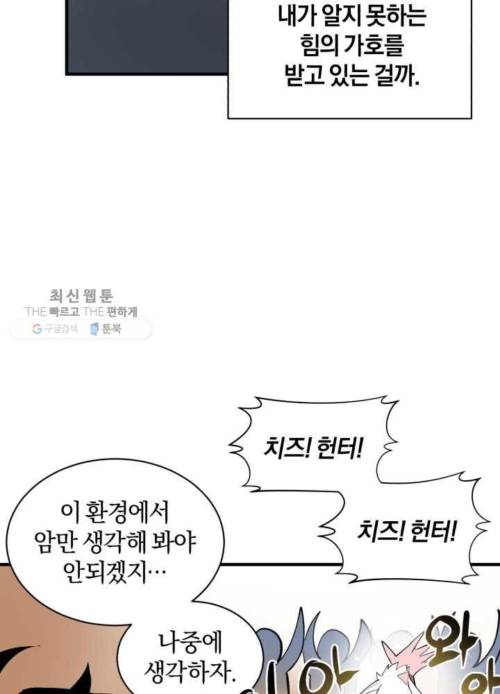 던전 마제스티 63화 60