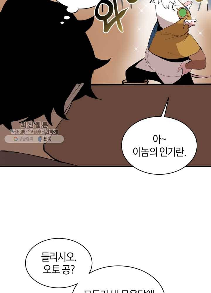 던전 마제스티 63화 61