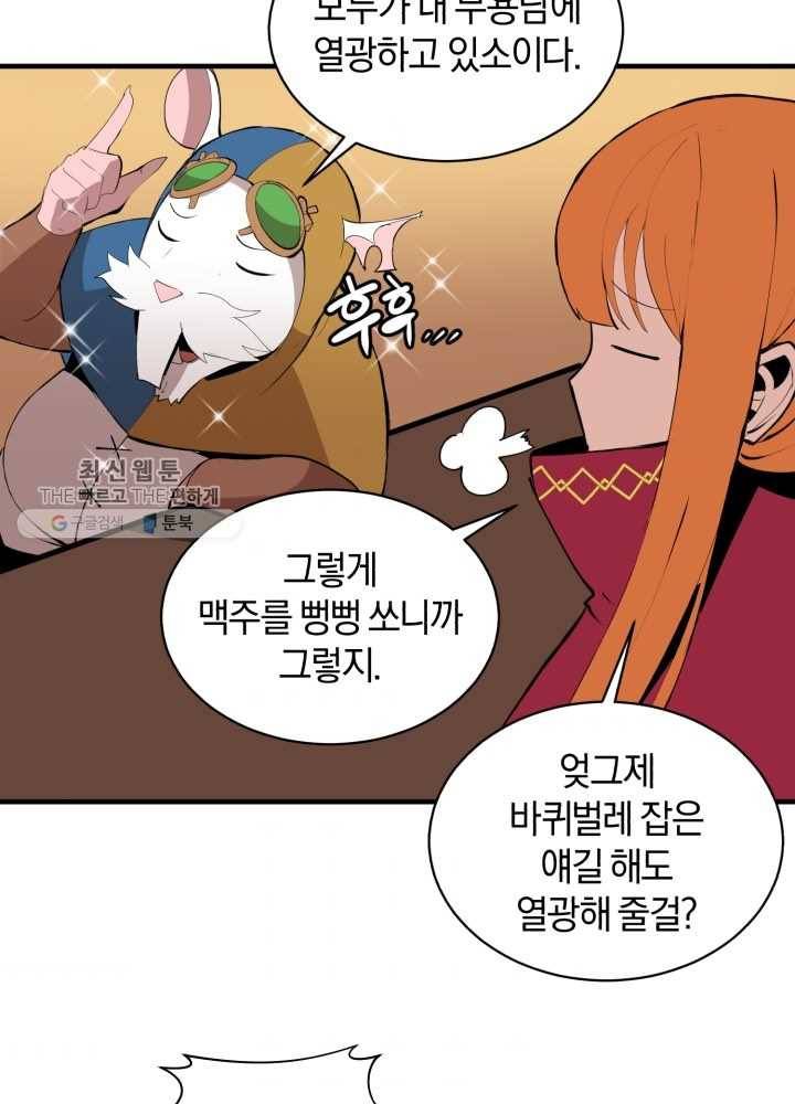 던전 마제스티 63화 62