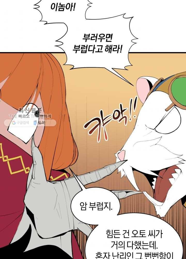던전 마제스티 63화 63