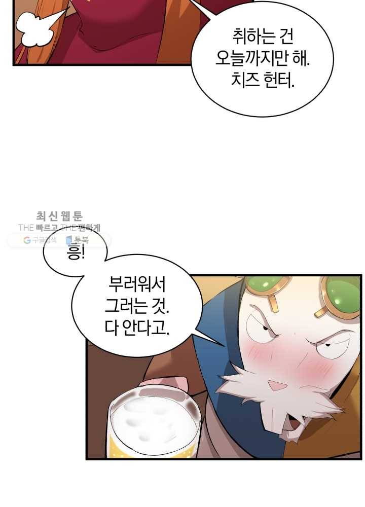 던전 마제스티 63화 65