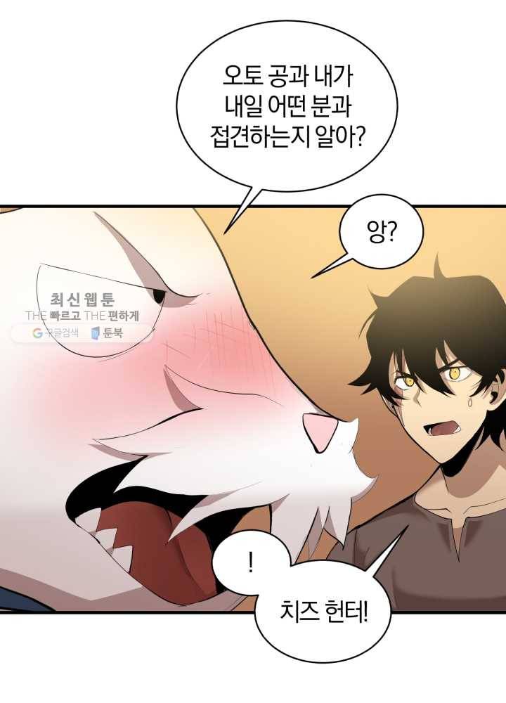 던전 마제스티 63화 66