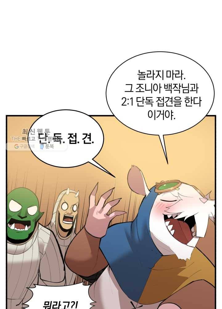 던전 마제스티 63화 67
