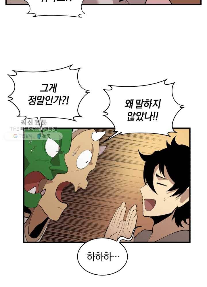 던전 마제스티 63화 68