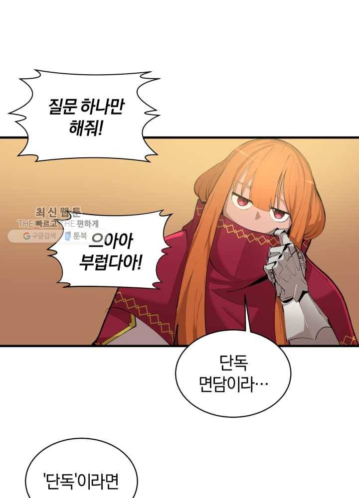 던전 마제스티 63화 69