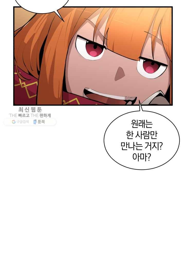 던전 마제스티 63화 70