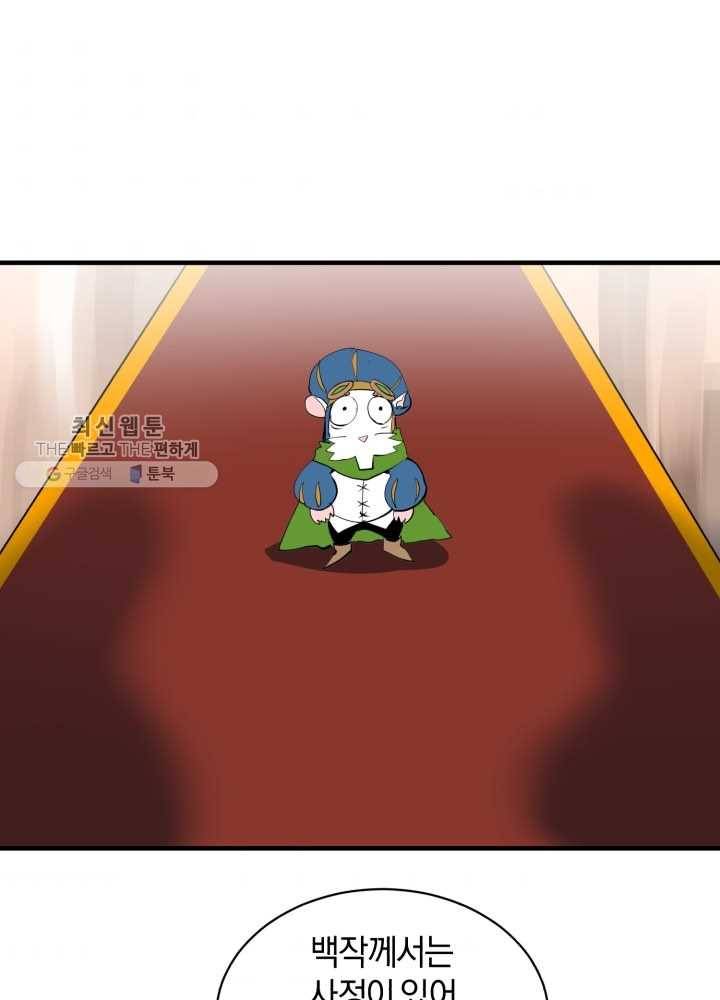던전 마제스티 63화 72