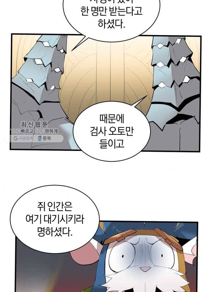 던전 마제스티 63화 73
