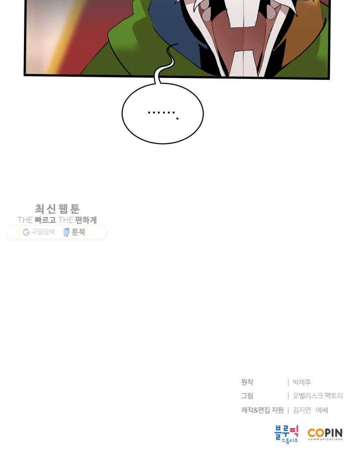 던전 마제스티 63화 74