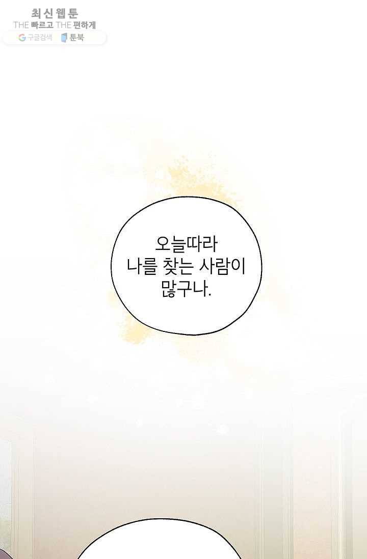 록사나 : 여주인공의 오빠를 지키는 방법 29화 1