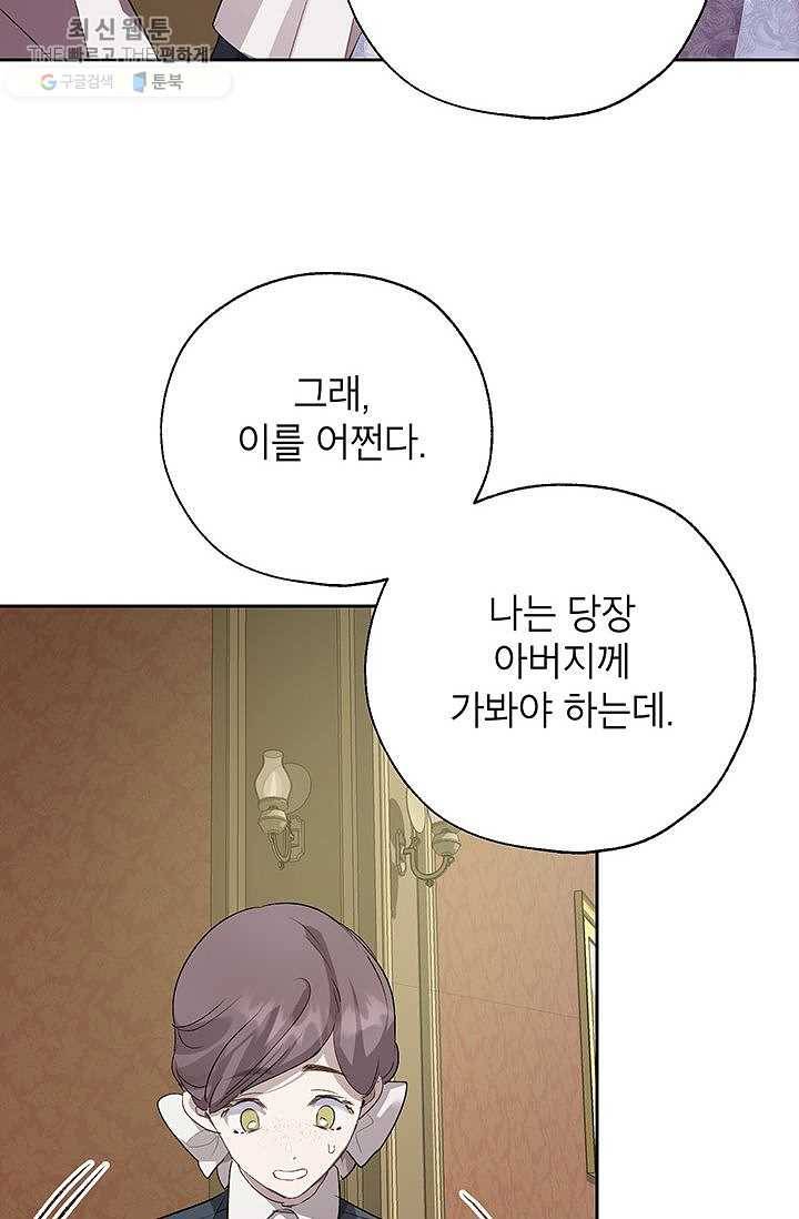록사나 : 여주인공의 오빠를 지키는 방법 29화 3