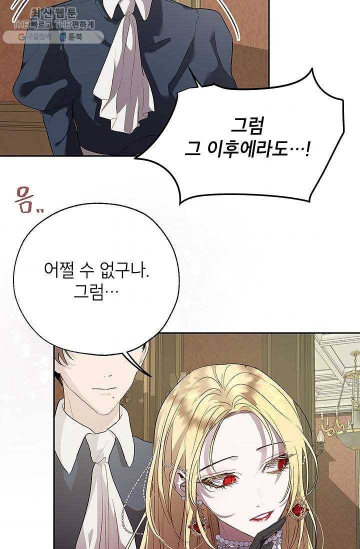 록사나 : 여주인공의 오빠를 지키는 방법 29화 4