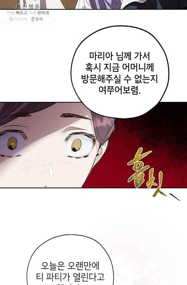 록사나 : 여주인공의 오빠를 지키는 방법 29화 6