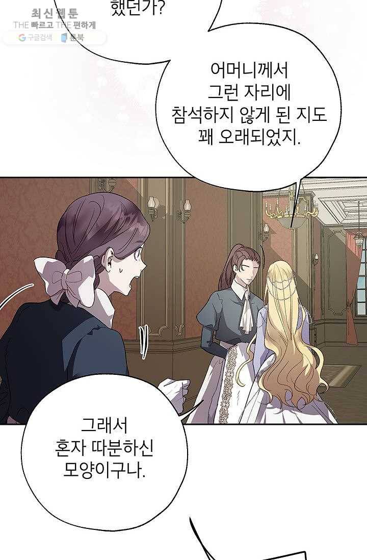 록사나 : 여주인공의 오빠를 지키는 방법 29화 7