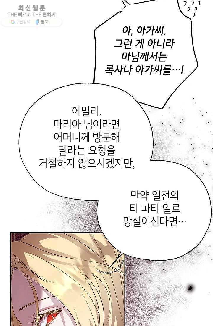 록사나 : 여주인공의 오빠를 지키는 방법 29화 8