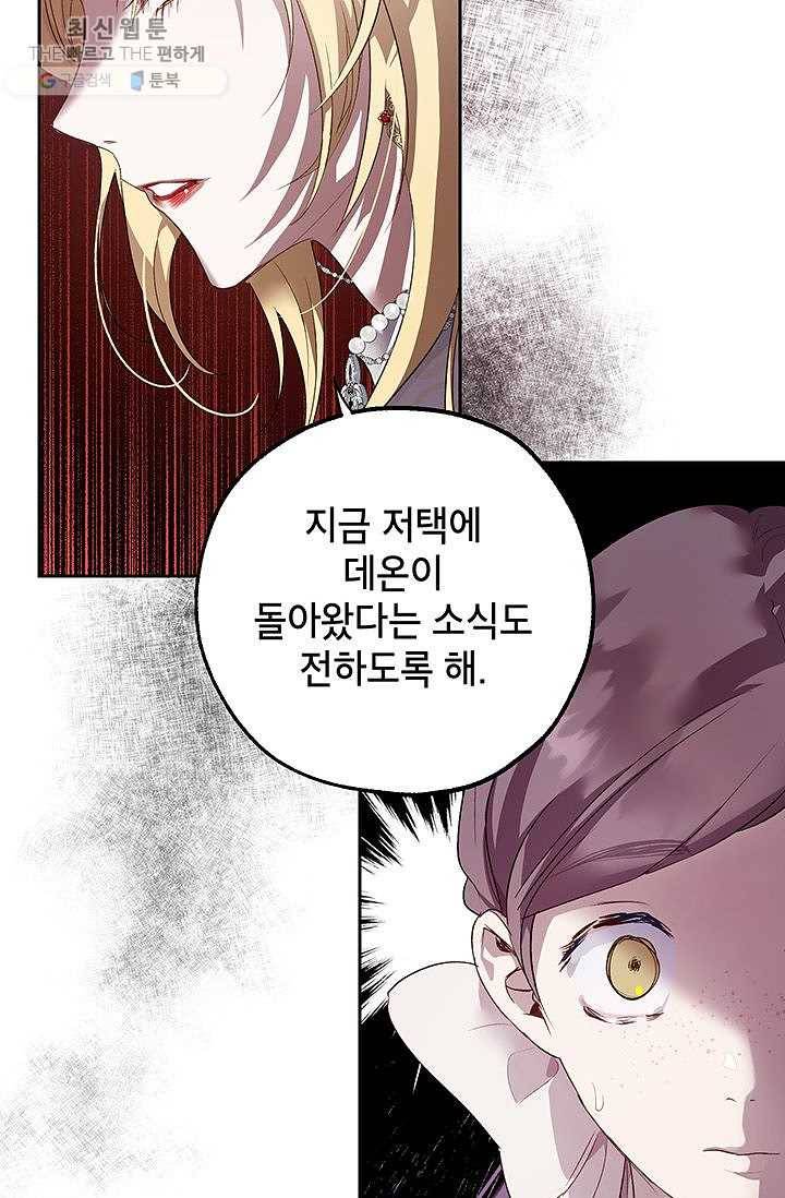 록사나 : 여주인공의 오빠를 지키는 방법 29화 9