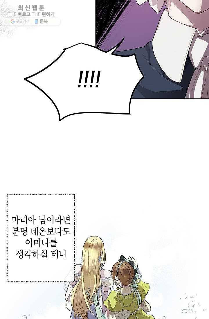 록사나 : 여주인공의 오빠를 지키는 방법 29화 10