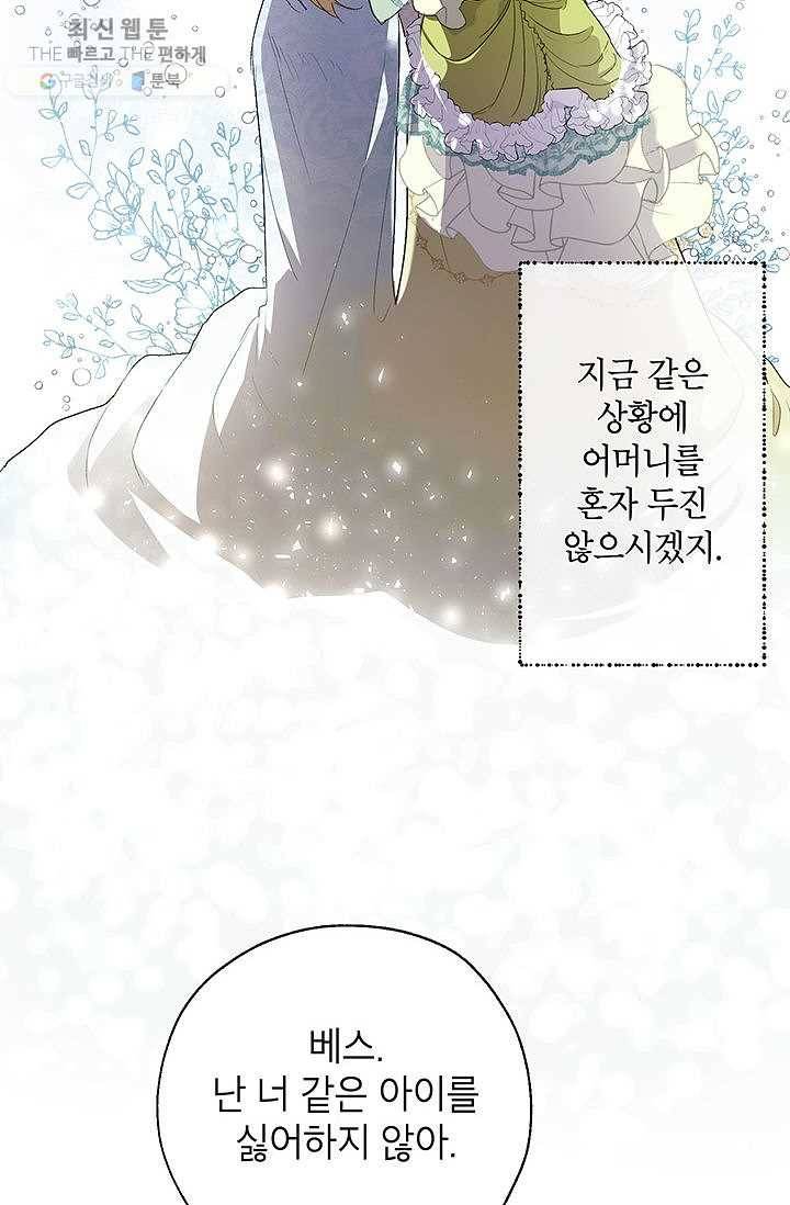 록사나 : 여주인공의 오빠를 지키는 방법 29화 11