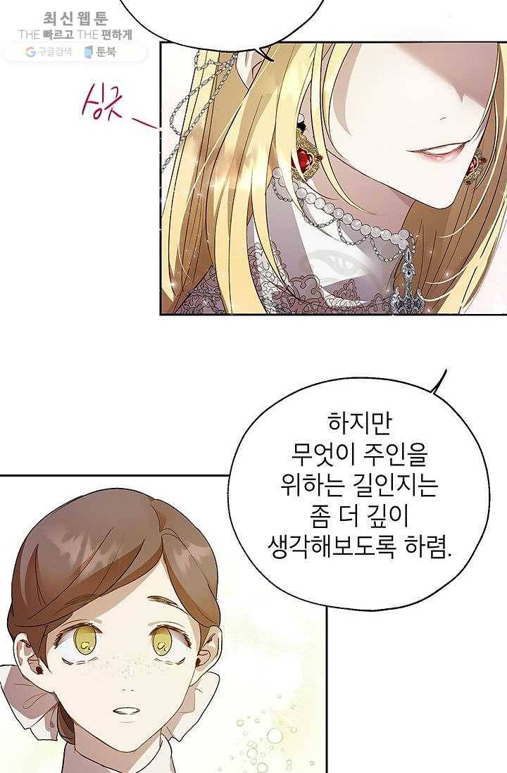 록사나 : 여주인공의 오빠를 지키는 방법 29화 12
