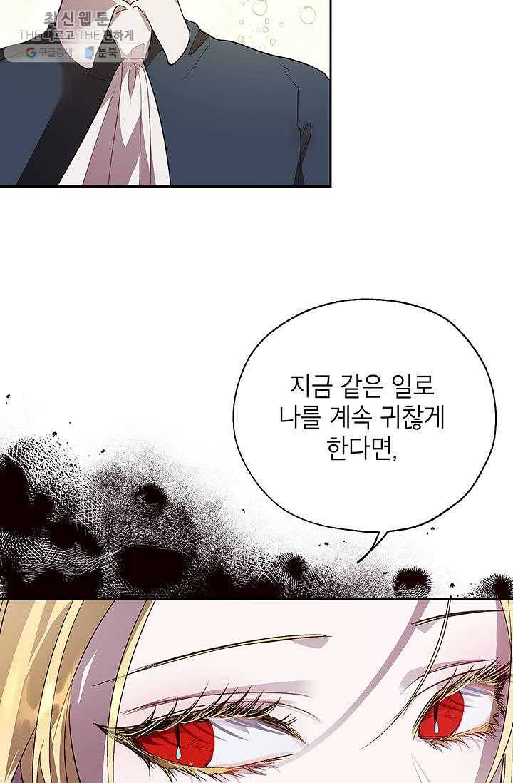 록사나 : 여주인공의 오빠를 지키는 방법 29화 13