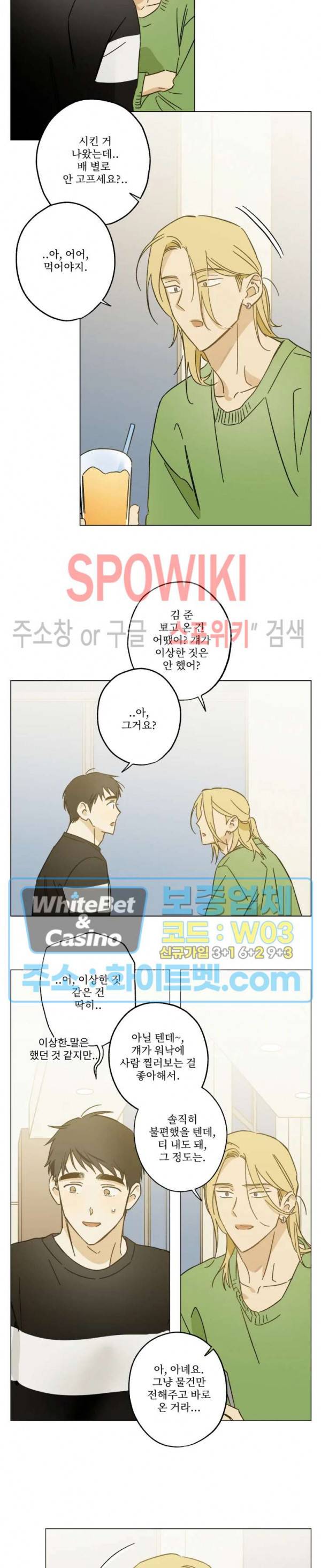 렌즈 속의 너 33화 2
