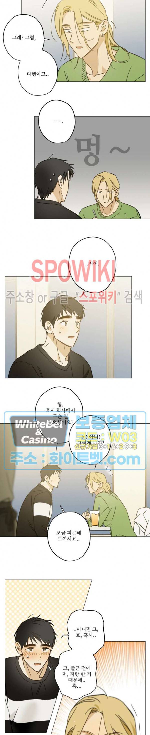 렌즈 속의 너 33화 3