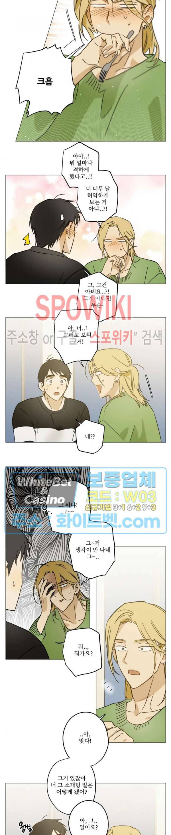 렌즈 속의 너 33화 4