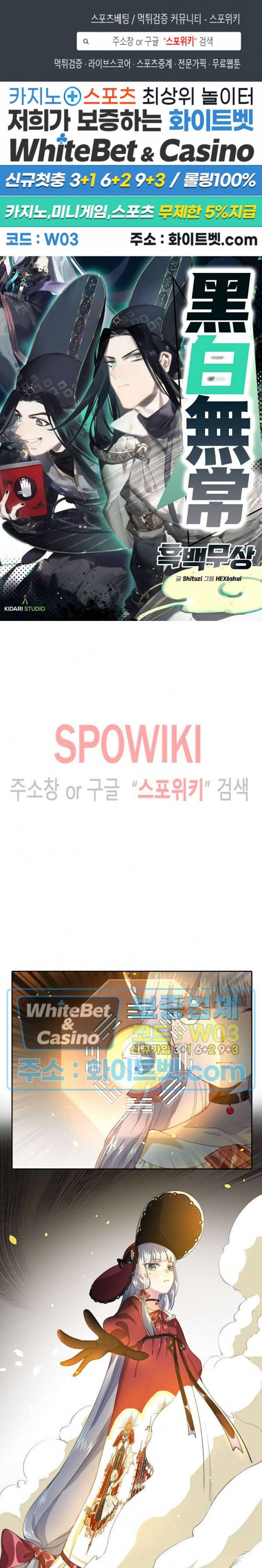 흑백무상 25화 1
