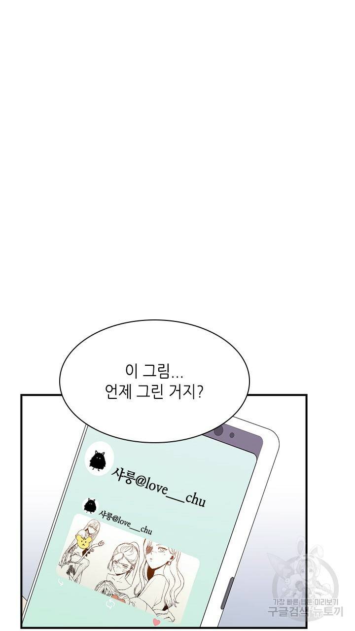 호감도 200 23화 2