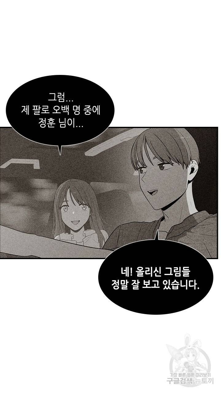 호감도 200 23화 4