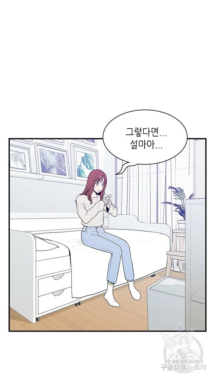 호감도 200 23화 5
