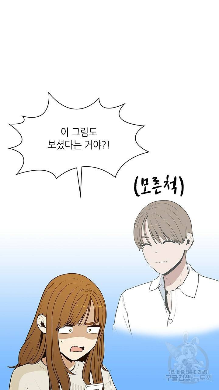 호감도 200 23화 6