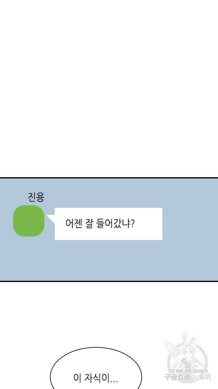 호감도 200 23화 9