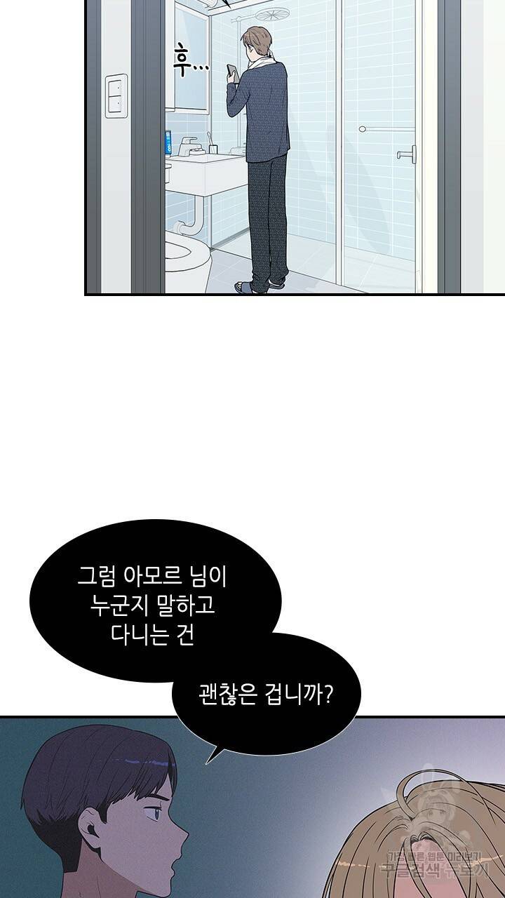 호감도 200 23화 11