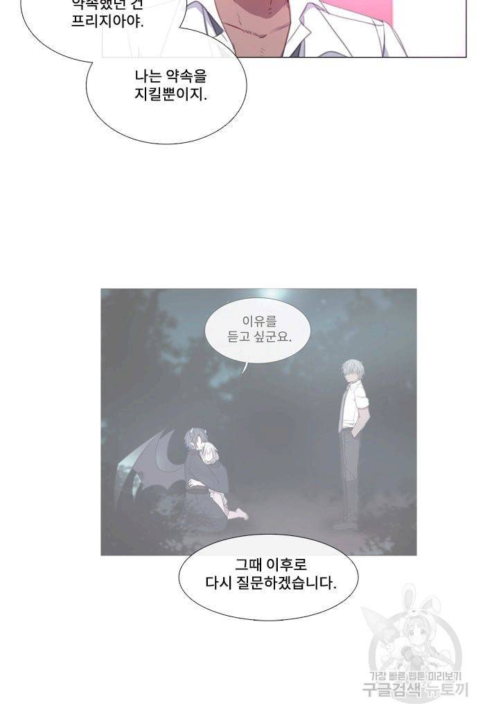 먹을 건 당신밖에 없어요 38 11