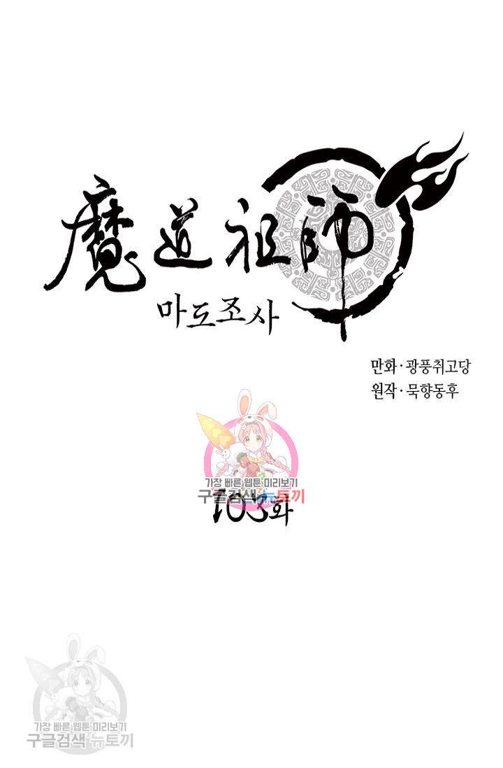 마도조사 103화 1