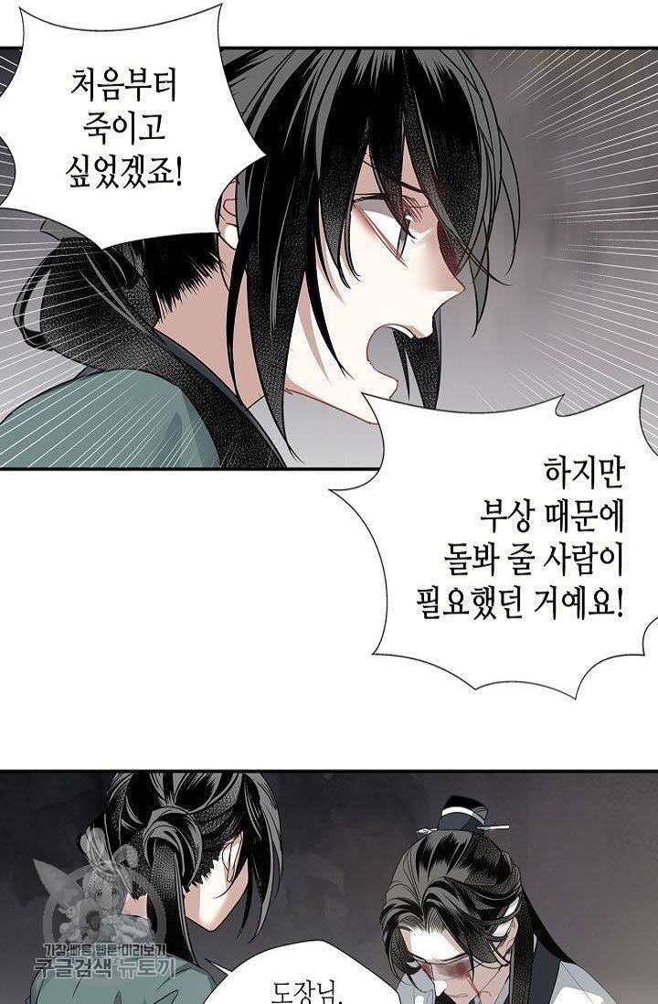 마도조사 103화 2