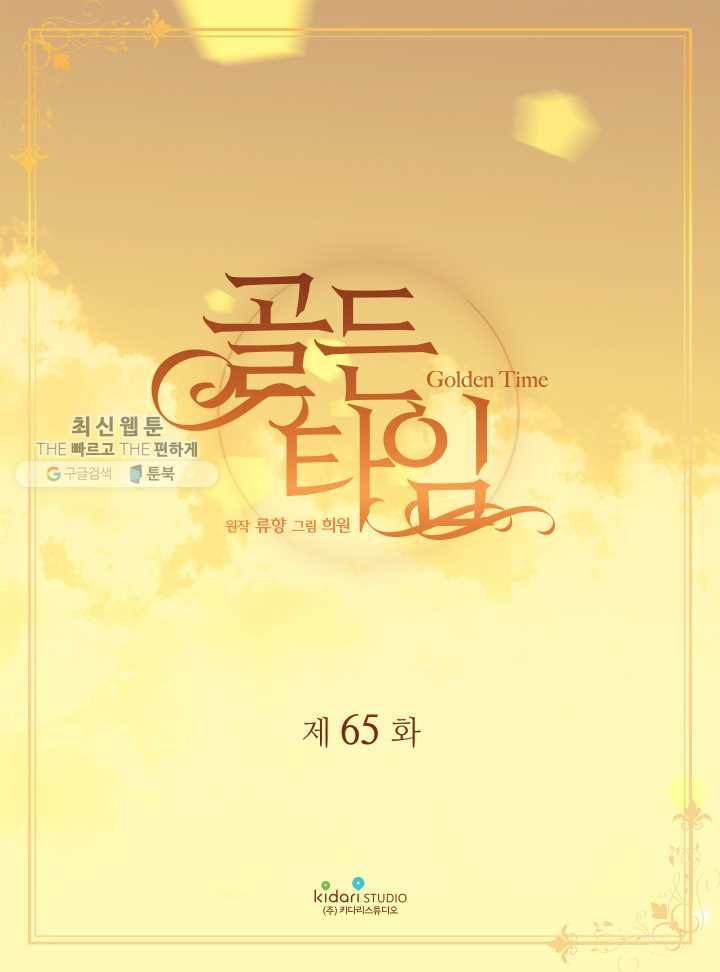 빛과 그림자 골든 타임 65화 2