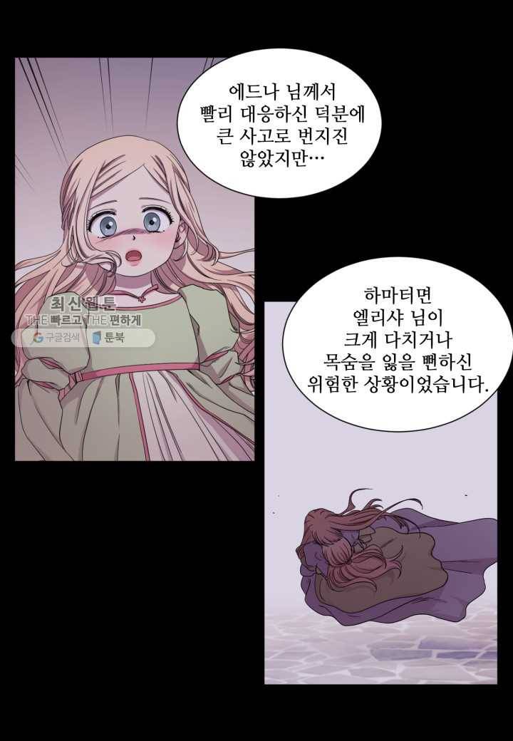 빛과 그림자 골든 타임 65화 12