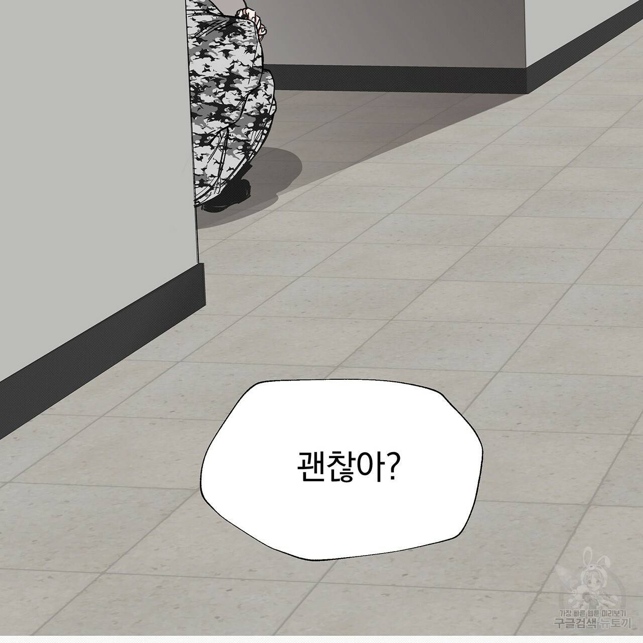 느린 장마 23화 9