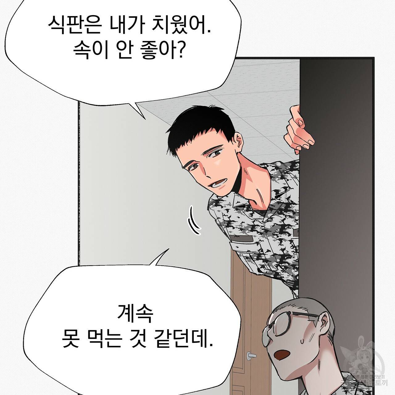 느린 장마 23화 11