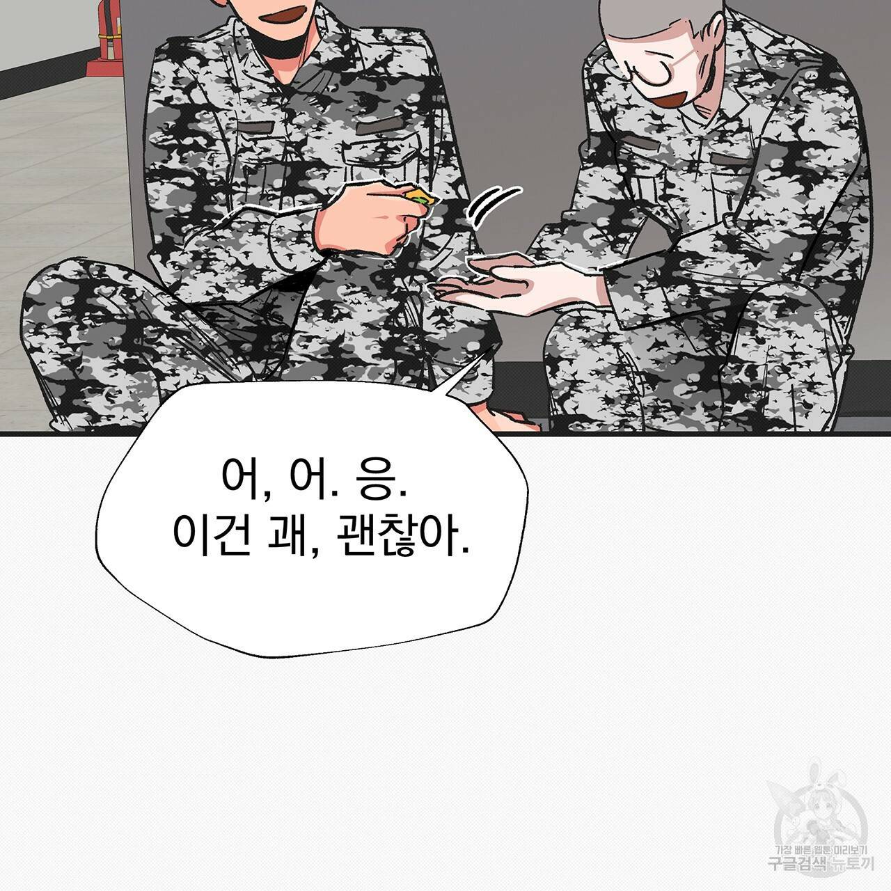 느린 장마 23화 19