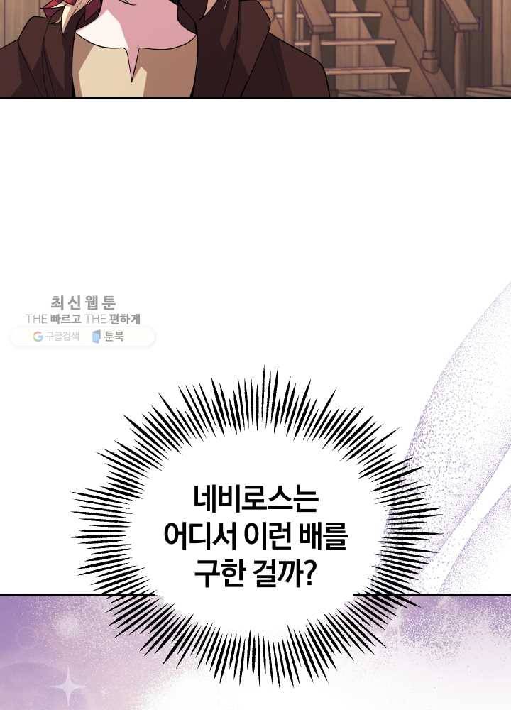 은빛마계왕 50화 16