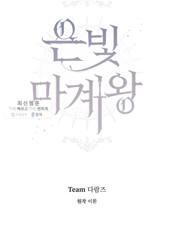 은빛마계왕 50화 19